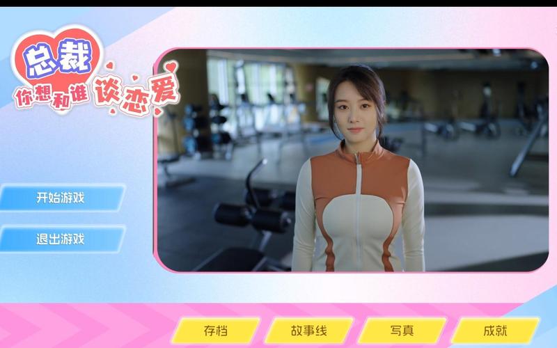 总裁你想和谁谈恋爱游戏:通关秘籍与恋爱技巧