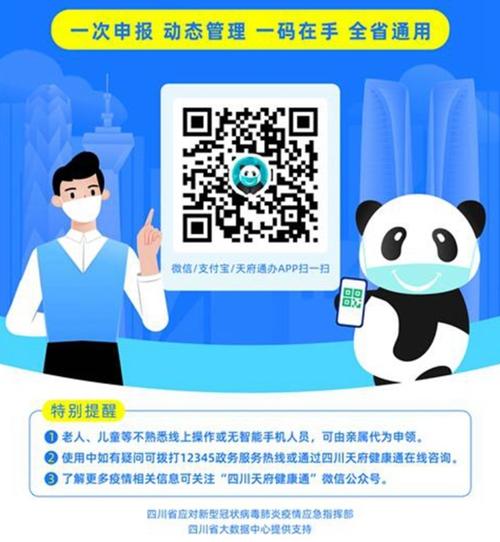 天府健康通最新消息:绿码回归,出行更方便!