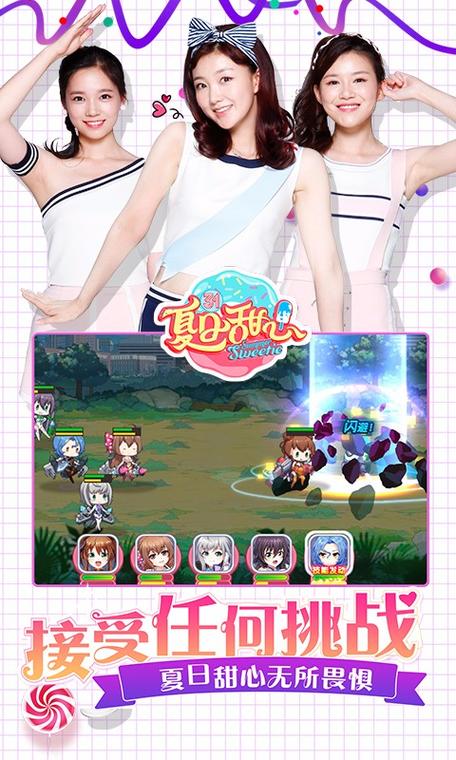 夏日甜心apk下载:女神驾到,甜蜜来袭
