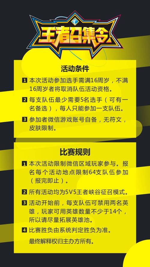 王者召集令:组队开黑,赢取丰厚奖励!