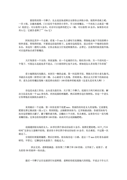 新沙加神话游戏攻略:快速上手秘籍分享