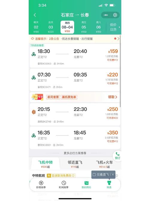 同程飞机票:省钱攻略及退改签全流程详解