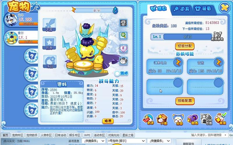 洛克王国索尔弱点揭秘:快速击败索尔获得胜利!