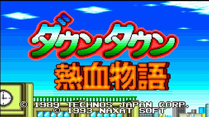 FC热血物语:重温经典像素格斗回忆