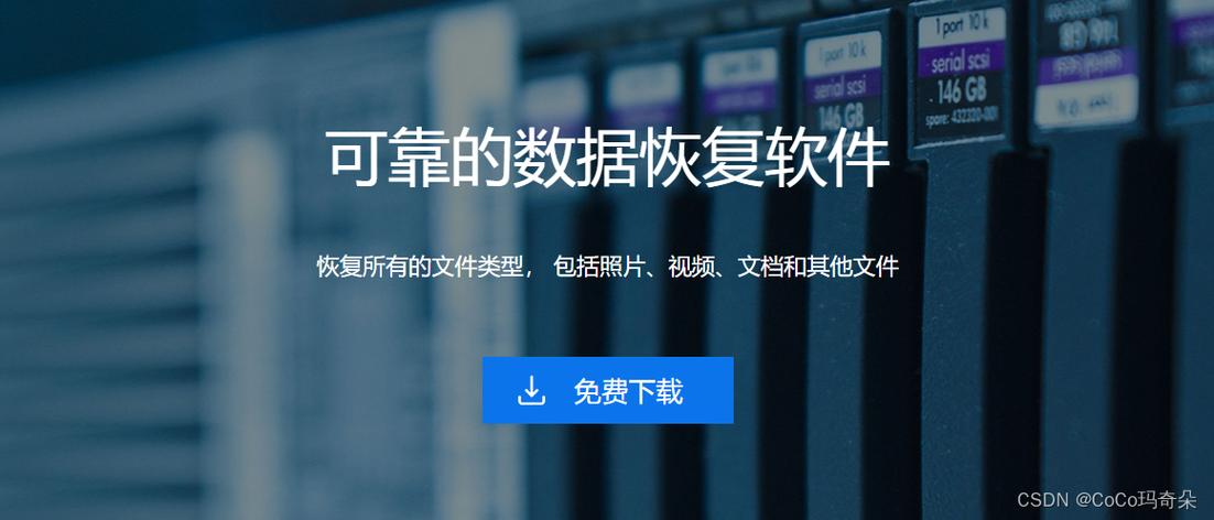 金山数据恢复：轻松找回误删文件，恢复U盘和硬盘数据