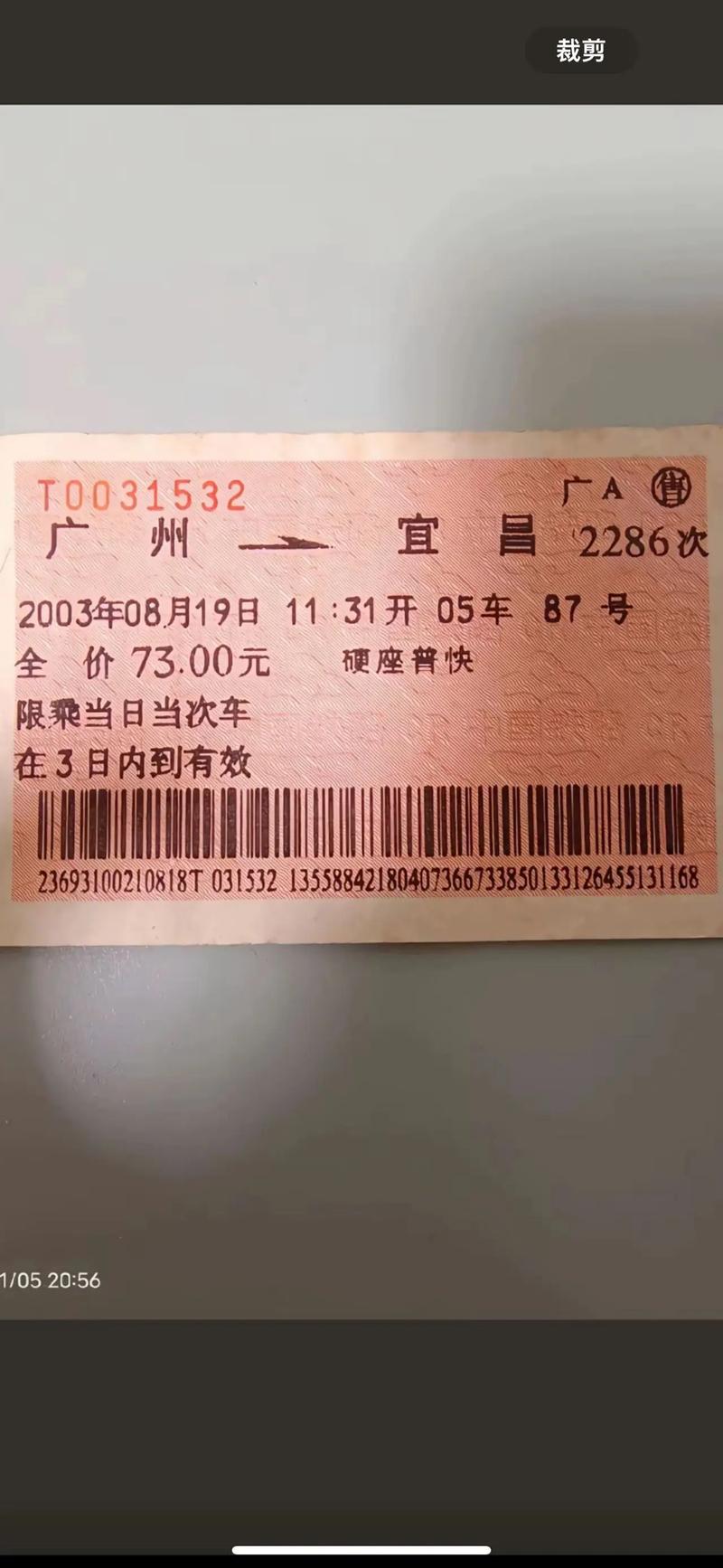 想知道车票还有多少？车票剩余查询，帮你解决难题