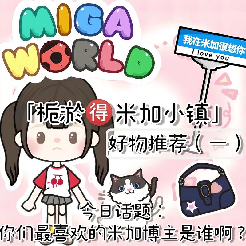 还在等什么？米加小镇全部解锁版等你来体验！