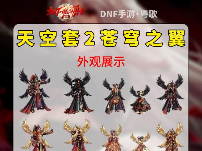 DNF天空套外观大全:盘点历代天空套颜值与特效