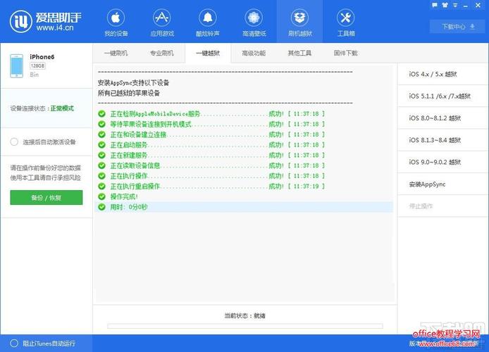 皮皮越狱助手好用吗?轻松越狱你的苹果手机