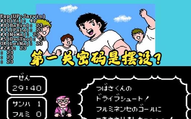 足球小将2游戏密码大全：通关秘籍与隐藏技巧