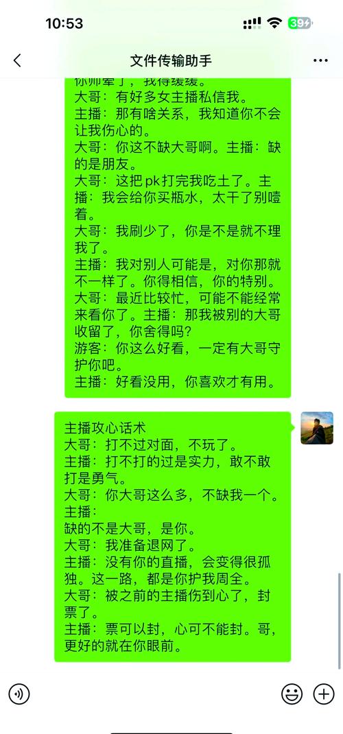 聊天宝典:教你轻松应对各种聊天场景,从此告别尬聊!