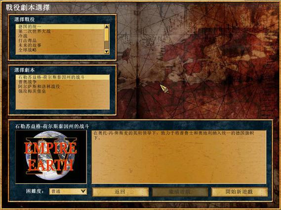 地球帝国4新手入门指南：快速上手策略游戏