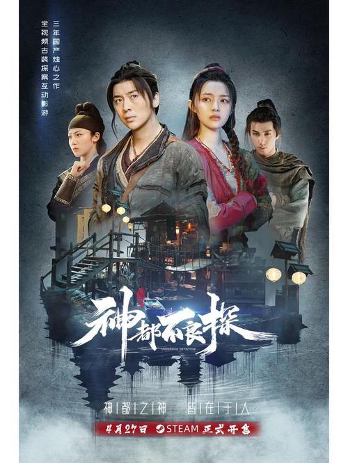 神都不良探:沉浸式探案游戏,带你回到大唐