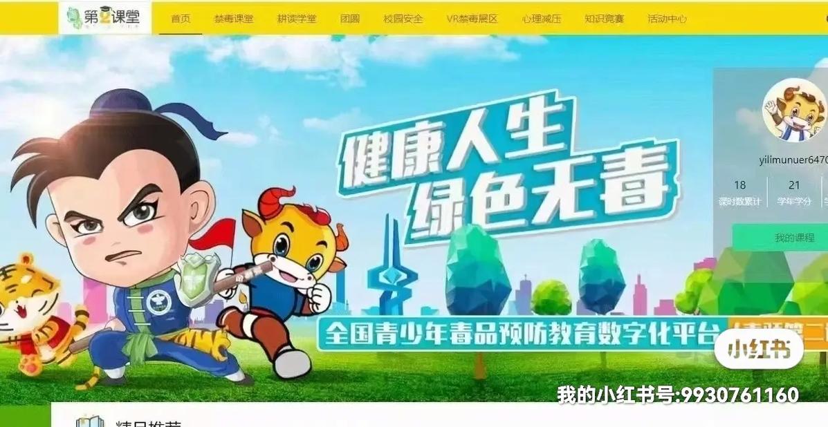 青骄第二课堂官网详解:功能介绍与使用方法