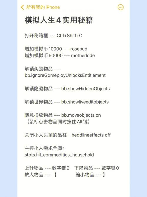 模拟人生秘籍:超全收集,让你体验不一样的游戏人生!
