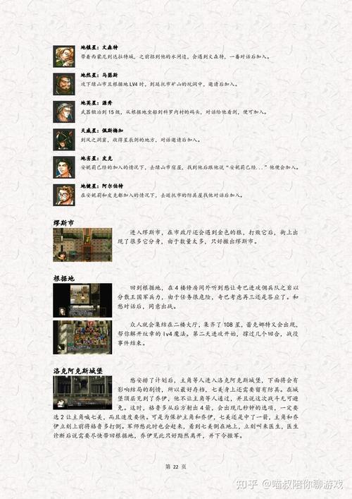 幻想水浒传4秘籍大全：解锁隐藏成就与角色