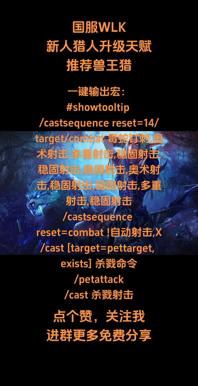 魔兽世界宏:提高效率的实用宏命令和设置方法