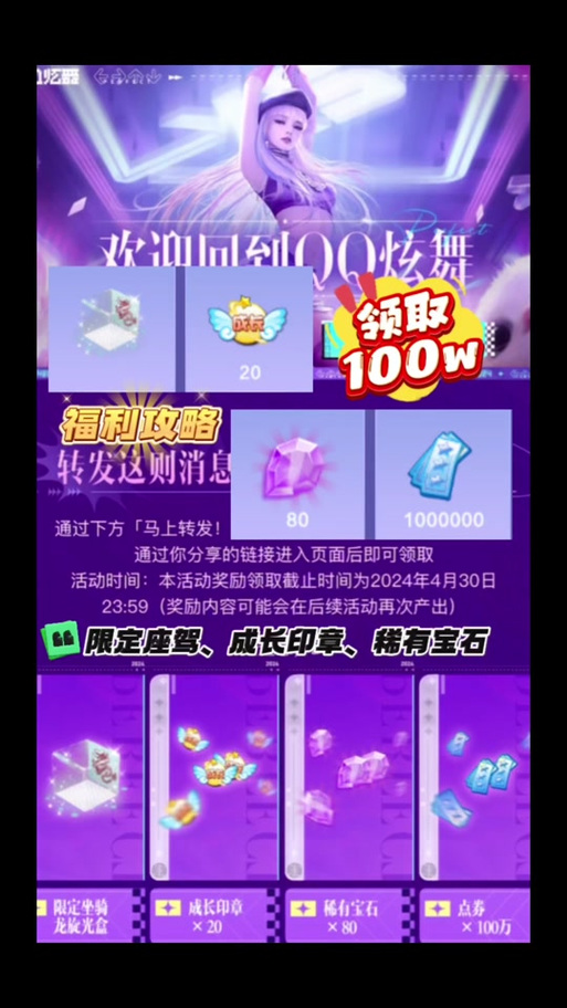 炫舞给力币怎么用?教你给力币的各种妙用