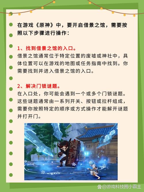 原神借景之馆秘境:新手也能轻松开启的完整指南
