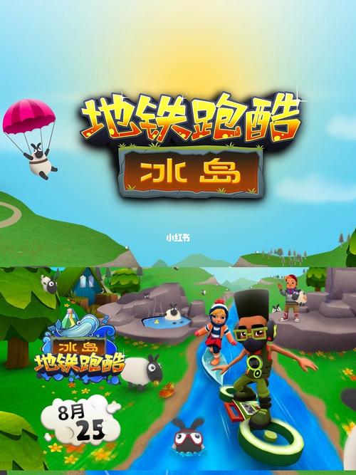 如何快速完成冰岛跑酷直充?新手玩家必看