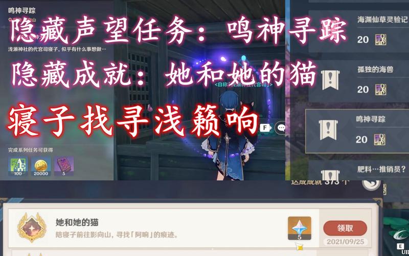 鸣神寻踪任务触发条件详解:寝子是只猫任务必做!