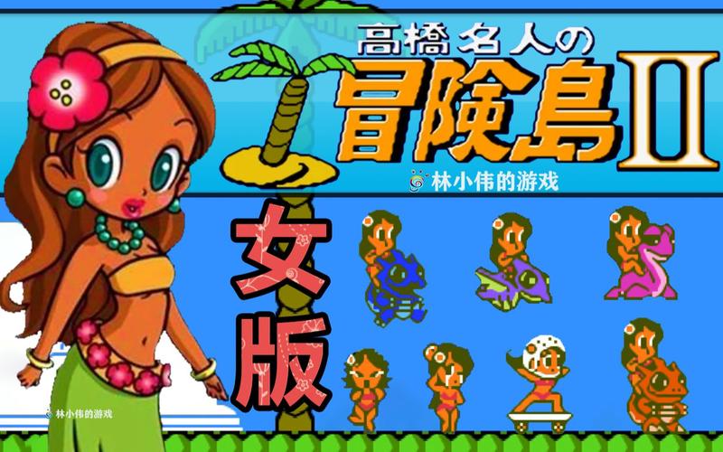 FC冒险岛2:重温童年回忆,经典冒险再现!