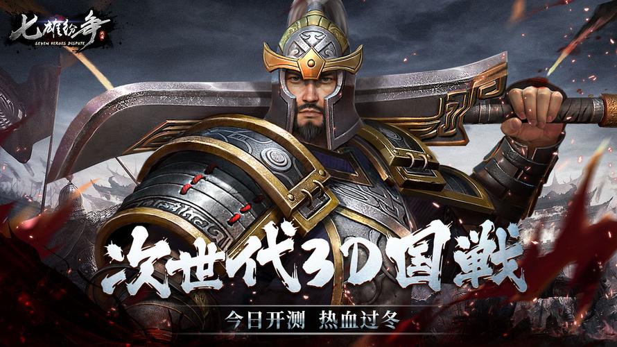 七雄过关斩将:武将培养及资源获取指南