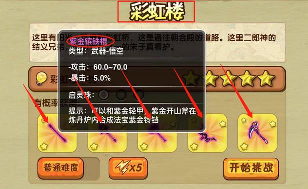 造梦西游3朱子真挑战：高效率刷装备的实用方法