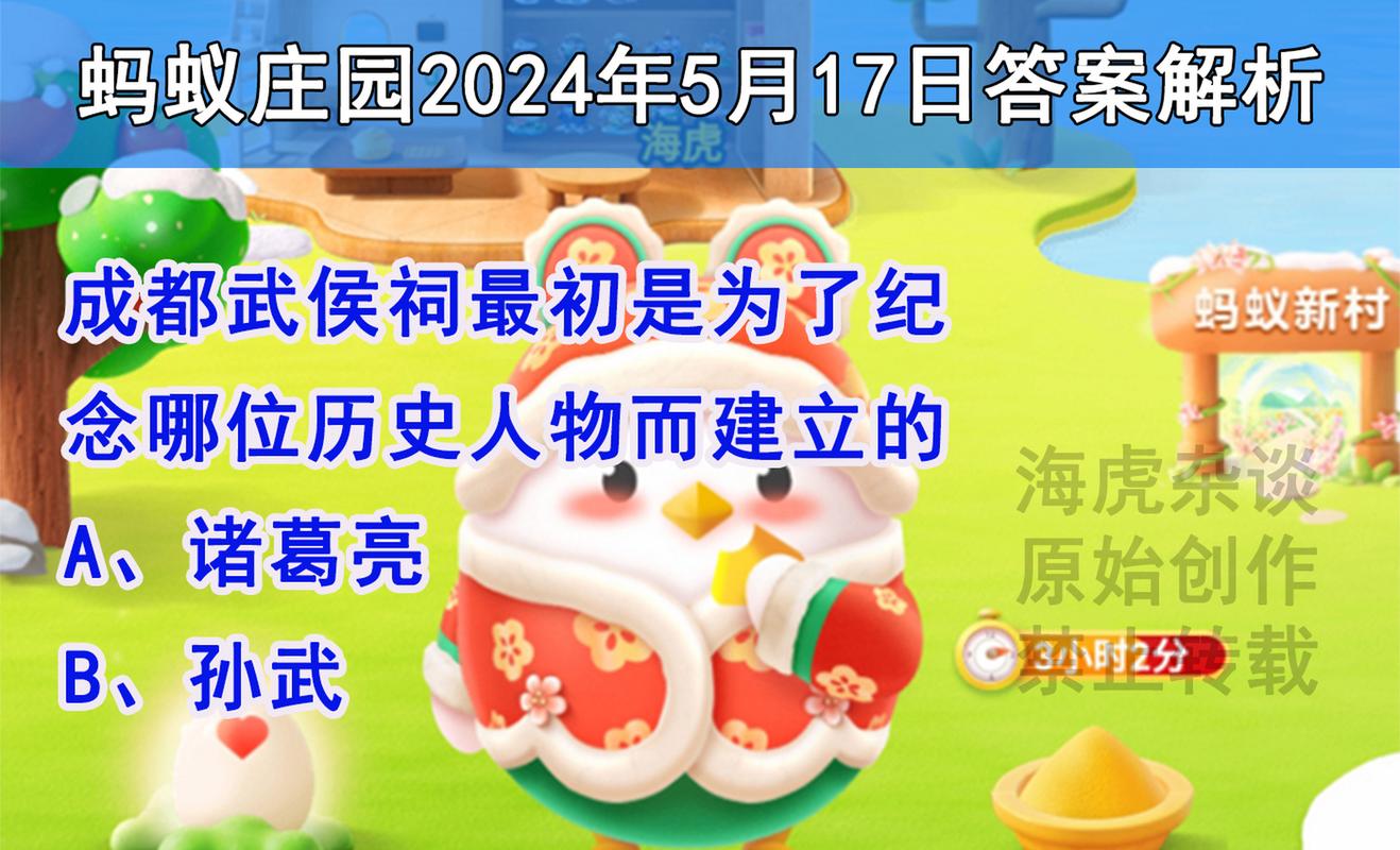 蚂蚁庄园今日课堂题目及答案:一看就懂!