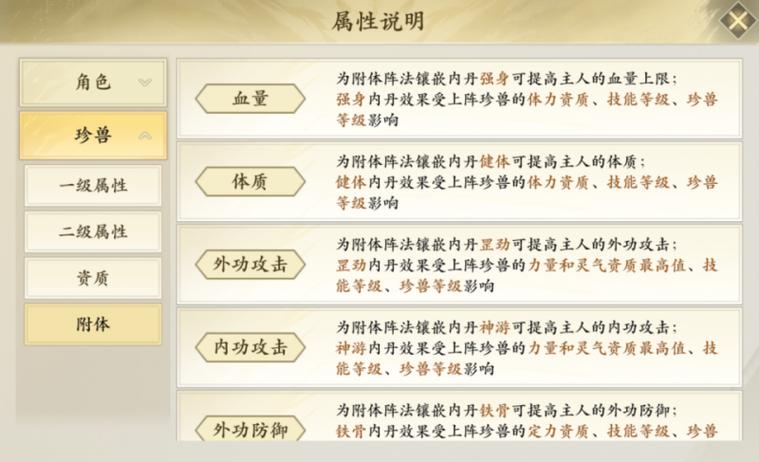 天龙八部珍兽培养技巧：打造最强珍兽秘籍