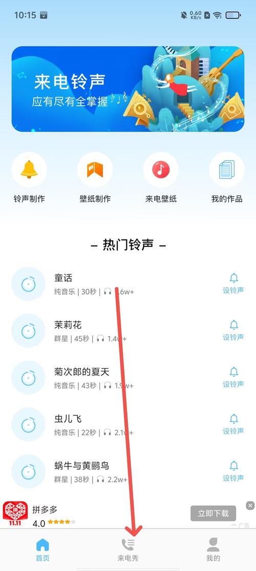 想下载铃声?这些铃声下载软件你值得拥有