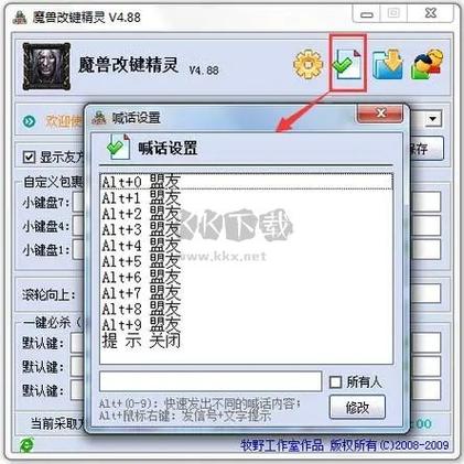 魔兽改键精灵下载安装教程,轻松自定义快捷键