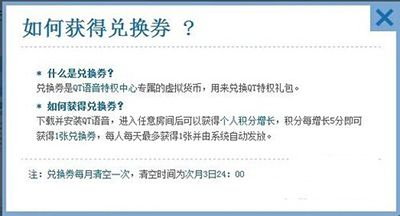 QT语音积分怎么获得?快速积累积分技巧详解