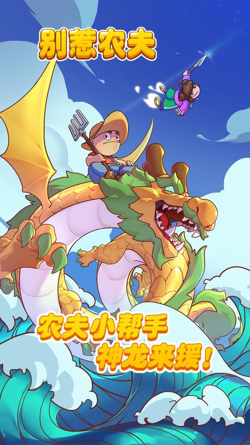 火爆来袭!别惹农夫最新版下载地址分享