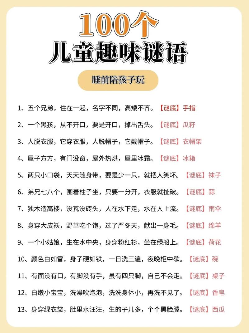 超好玩字谜游戏大全,挑战你的脑力极限!