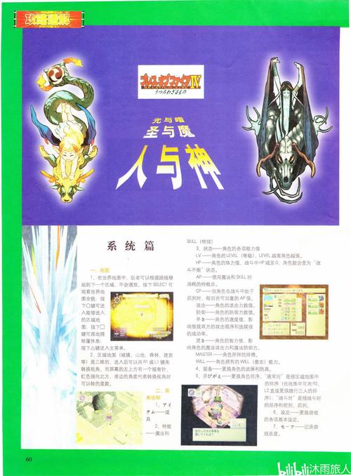 龙战士4攻略:各章节BOSS打法及通关技巧