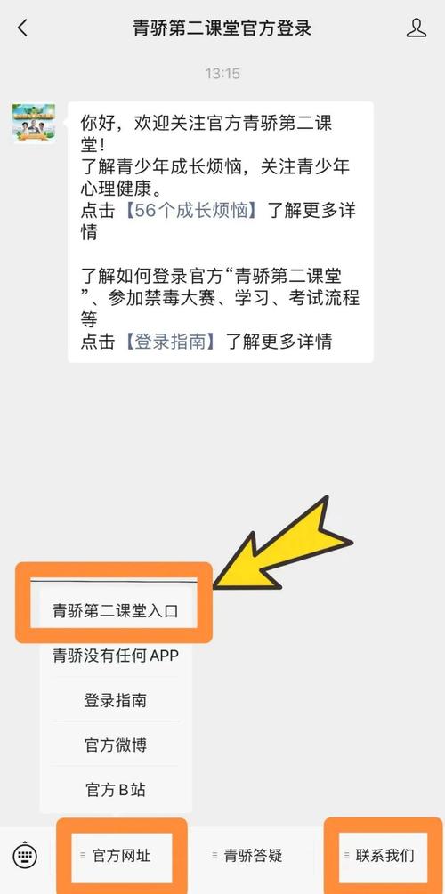 找不到青骄第二课堂登录入口？试试这些方法