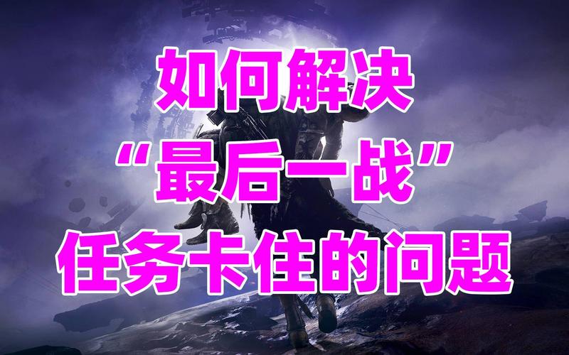 最后一片任务卡住了?教你快速完成所有步骤