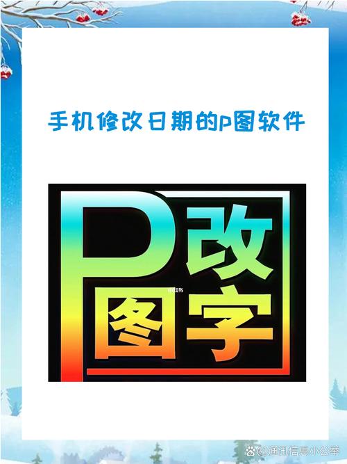 告别PS!手机P图软件轻松实现专业级图片编辑