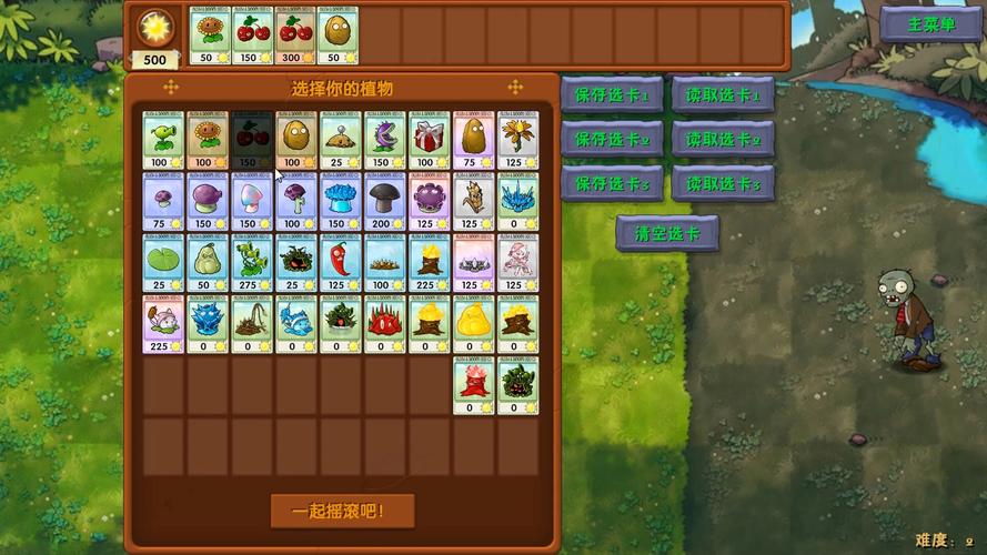 植物大战僵尸存档备份：教你如何备份和恢复游戏存档进度