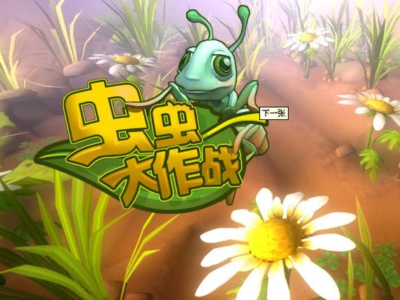 虫虫大作战最新版：家族战开启，争夺荣耀！