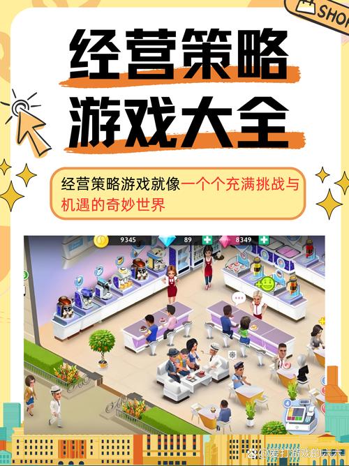 手机必玩经营策略游戏:休闲解压,策略为王