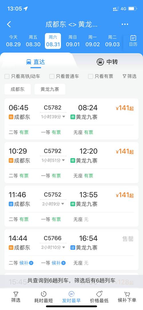 想知道车票还有多少？车票剩余查询，帮你解决难题