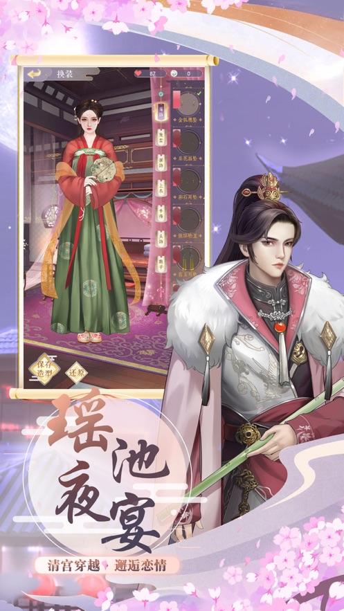 梦回大清游戏下载安装:开启你的清宫穿越之旅