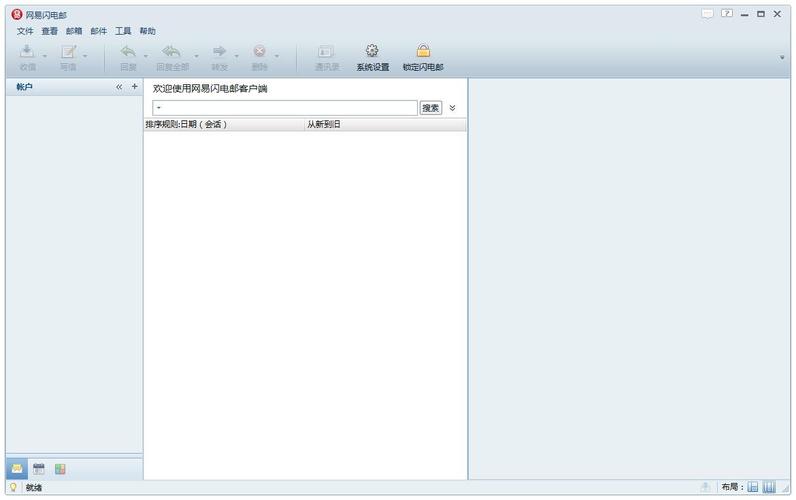 下载网易闪电邮电脑版:轻松管理多个邮箱账号