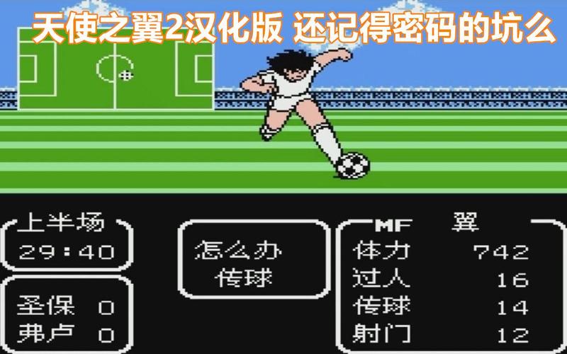 足球小将2游戏密码大全：通关秘籍与隐藏技巧