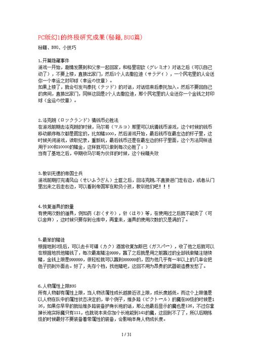 幻想水浒传4秘籍大全：解锁隐藏成就与角色