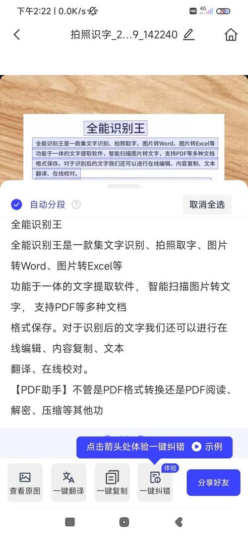 想试试万能文字识别?各种字体图片都能轻松识别!
