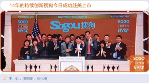 搜狗上市背后:搜狐与腾讯的战略布局