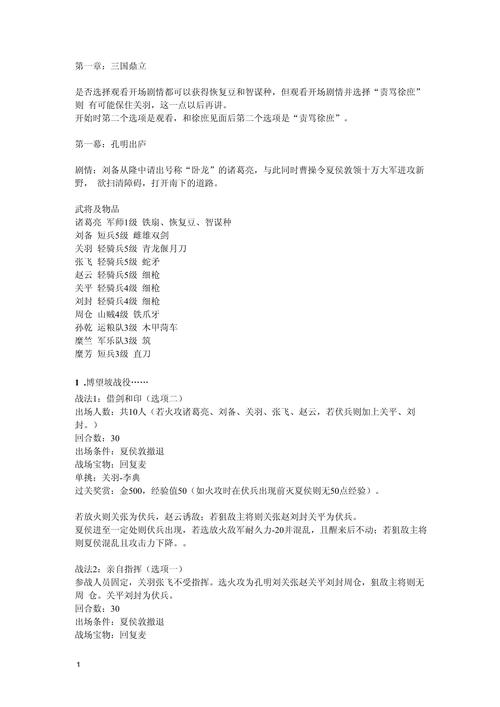 三国志孔明传游戏攻略大全：带你玩转蜀汉霸业